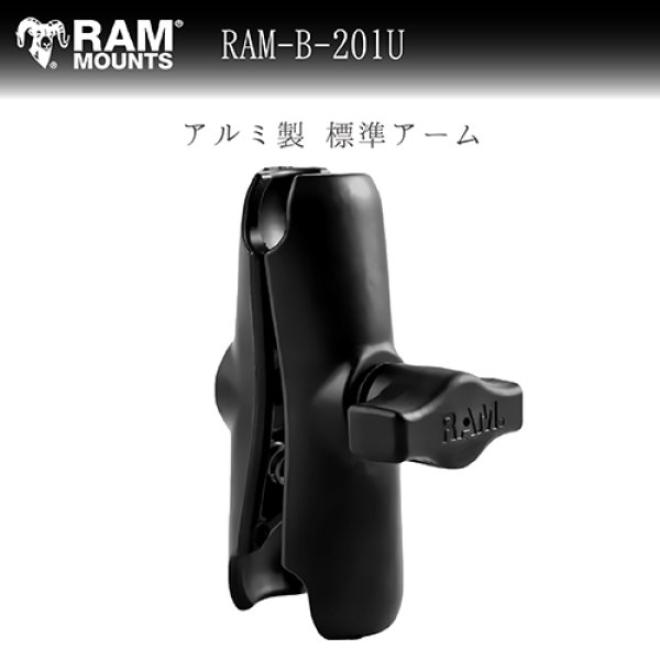画像1: ラムマウント アルミ製 標準アーム 93mm RAM MOUNTS　RAM-B-201U (1)