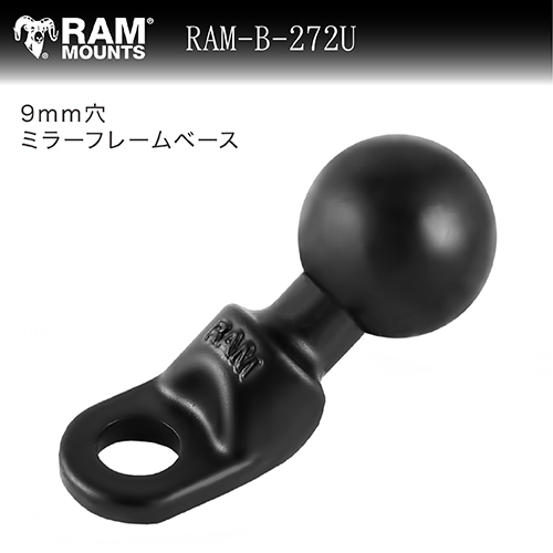 ラムマウント ミラーフレームベース 9mmボルト穴用 RAM MOUNTS　RAM-B-272U
